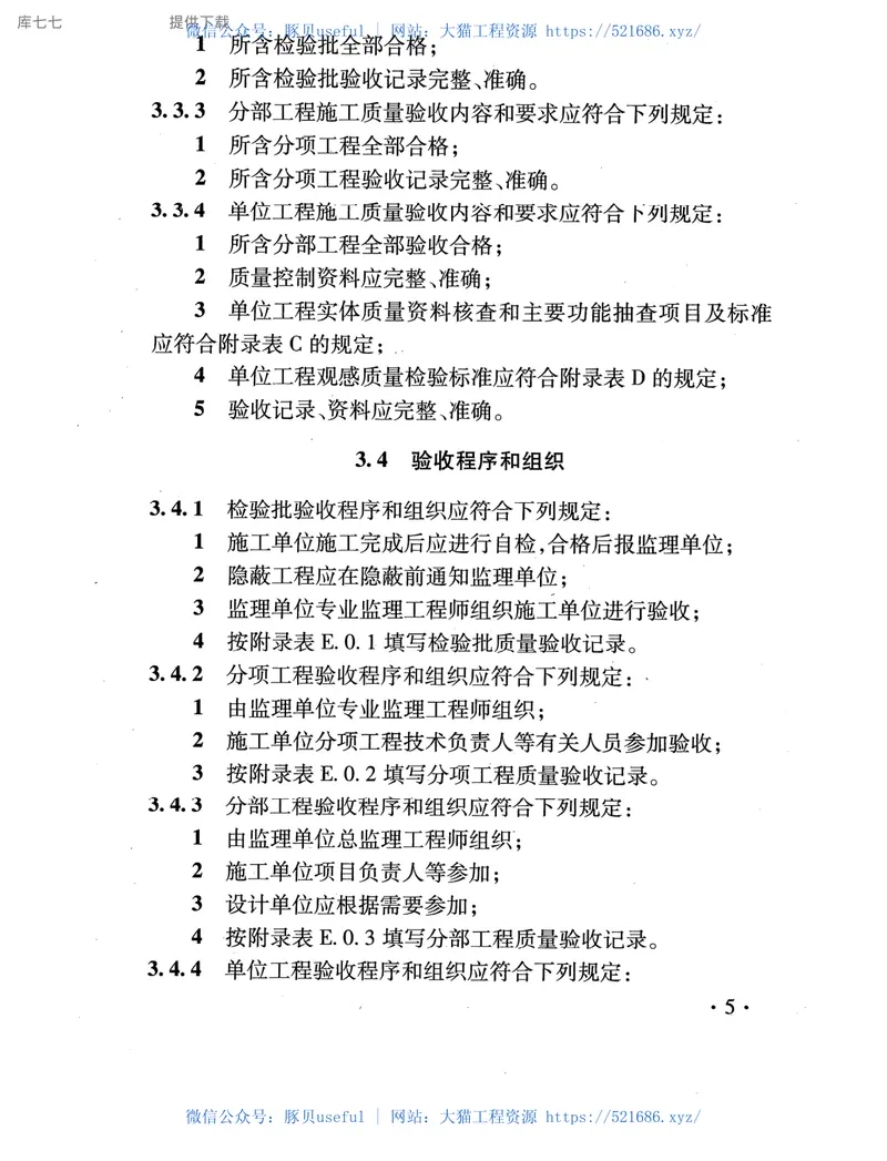 TB10427-2020铁路客运服务信息系统工程施工质量验收标准 预览图