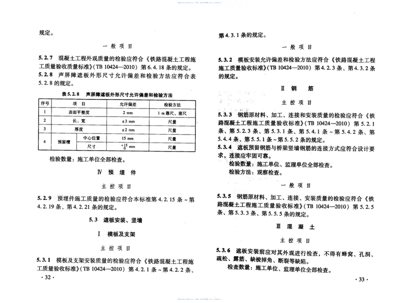 TB10428-2012铁路声屏障工程施工质量验收标准 预览图