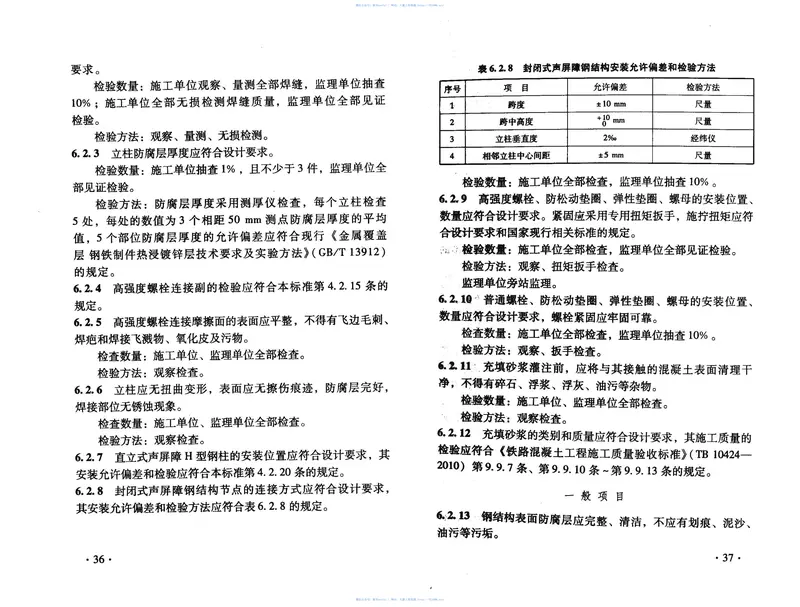 TB10428-2012铁路声屏障工程施工质量验收标准 预览图