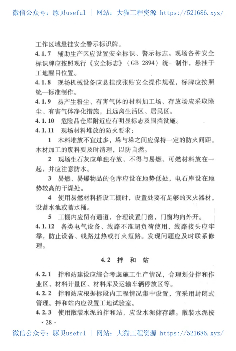 TB10441-2008铁路建设项目现场管理规范 预览图