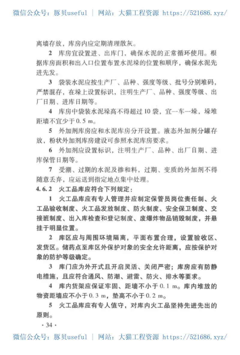 TB10441-2008铁路建设项目现场管理规范 预览图