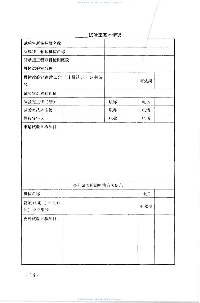 TB10442-2009铁路建设项目工程试验室管理标准 预览图
