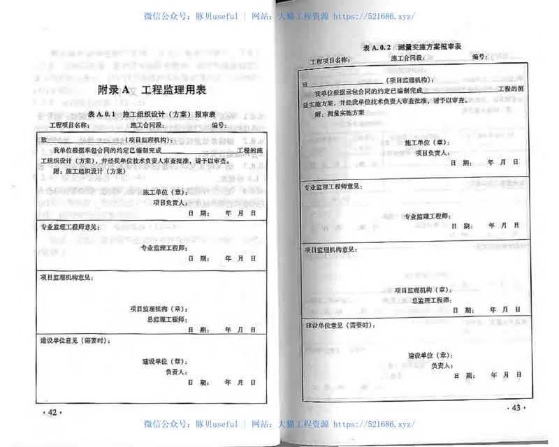 TB10443-2010铁路建设项目资料管理规程 预览图