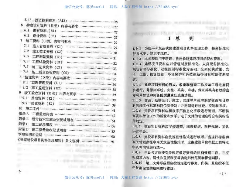 TB10443-2010铁路建设项目资料管理规程 预览图