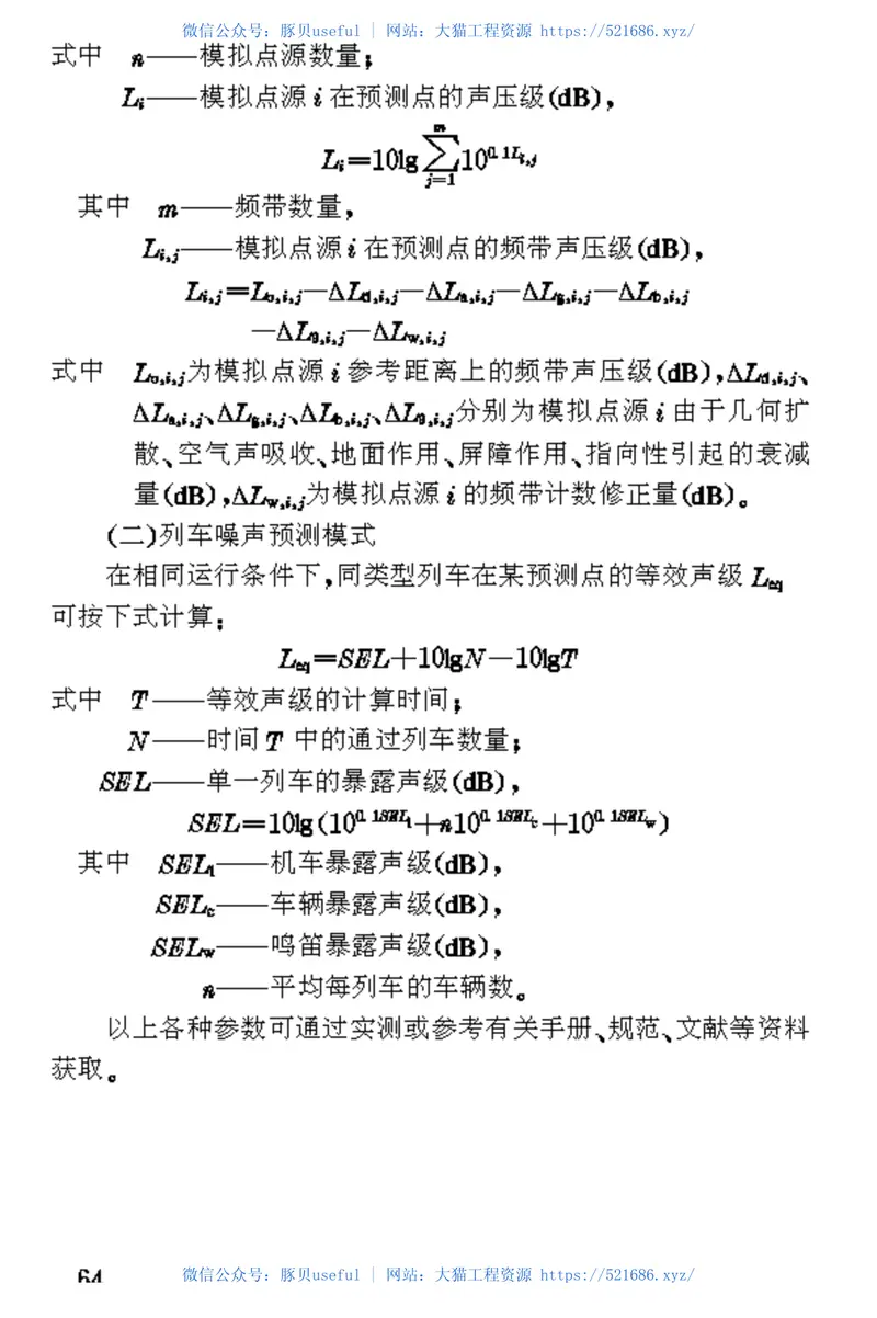 TB10502-1993铁路工程建设项目环境影响评价技术标准 预览图