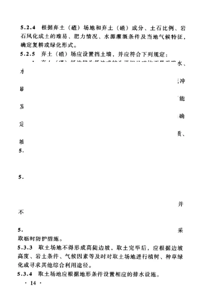TB10503-2005铁路建设项目水土保持方案技术标准 预览图