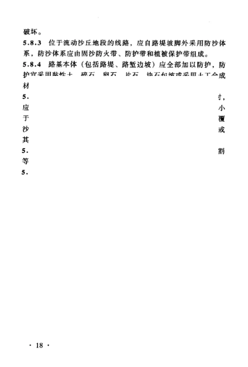 TB10503-2005铁路建设项目水土保持方案技术标准 预览图