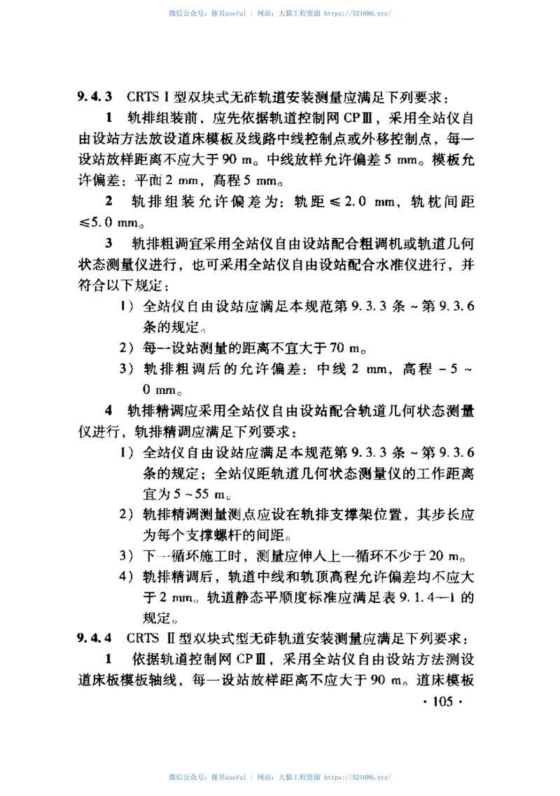 TB10601-2009高速铁路工程测量规范 预览图