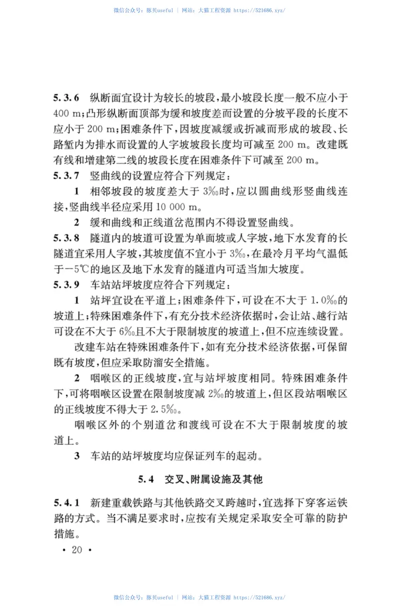 TB10625-2017重载铁路设计规范 预览图