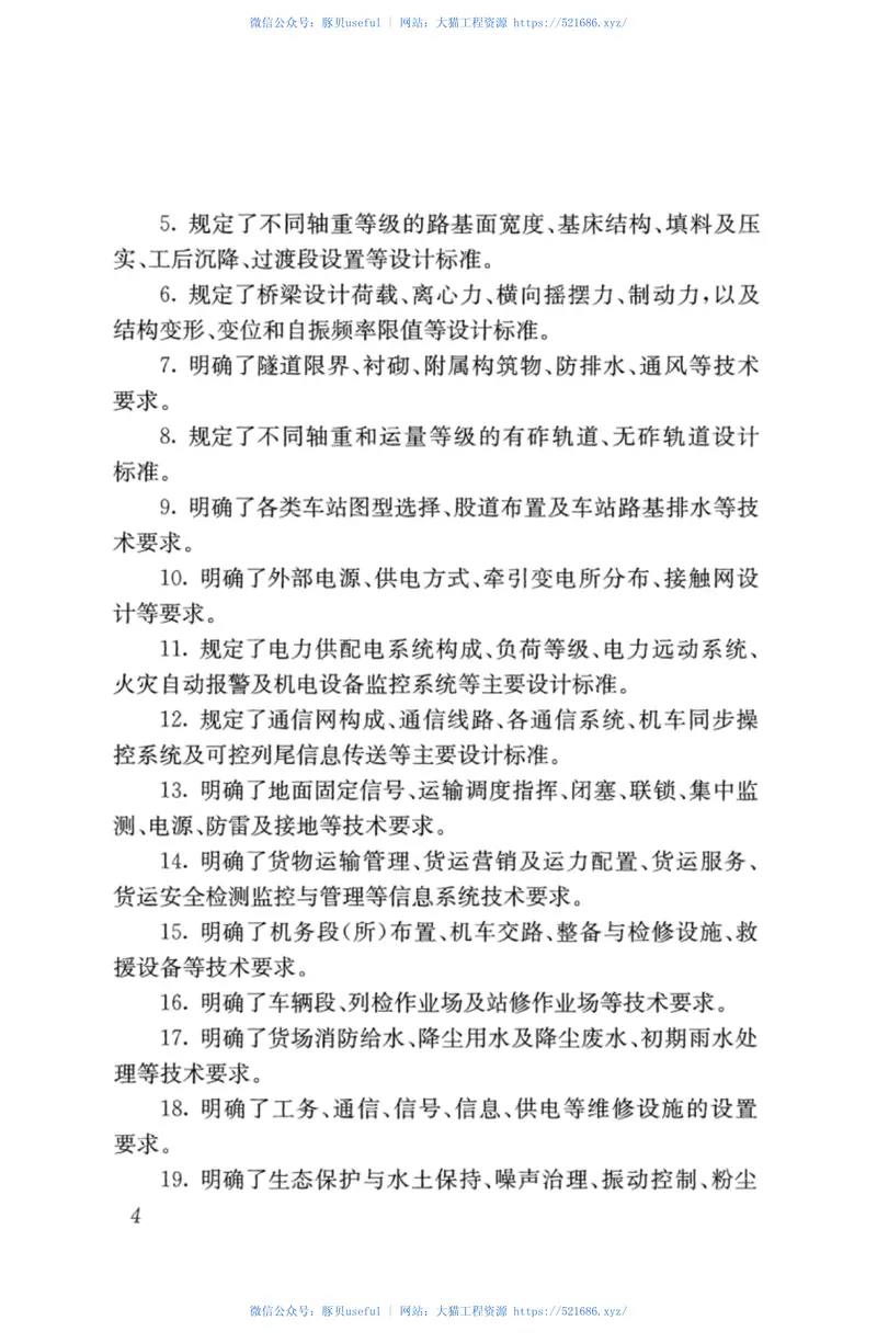 TB10625-2017重载铁路设计规范 预览图