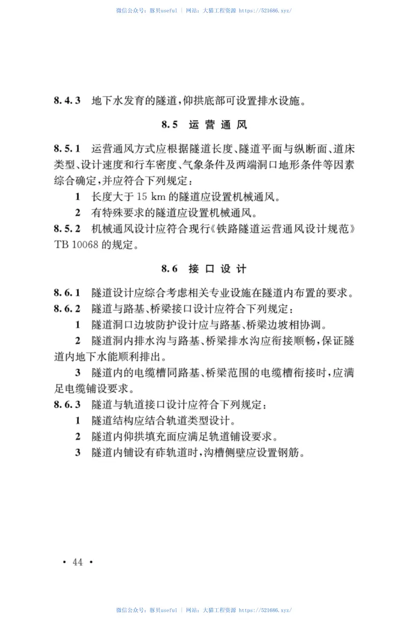 TB10625-2017重载铁路设计规范 预览图