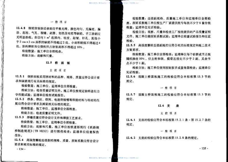 TB10752-2010高速铁路桥涵工程施工质量验收标准 预览图