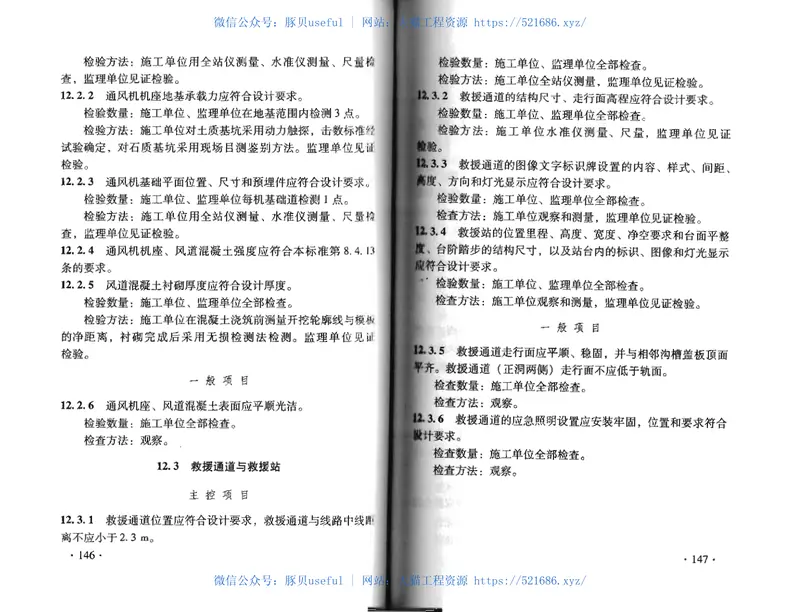 TB10753-2010高速铁路隧道工程施工质量验收标准 预览图