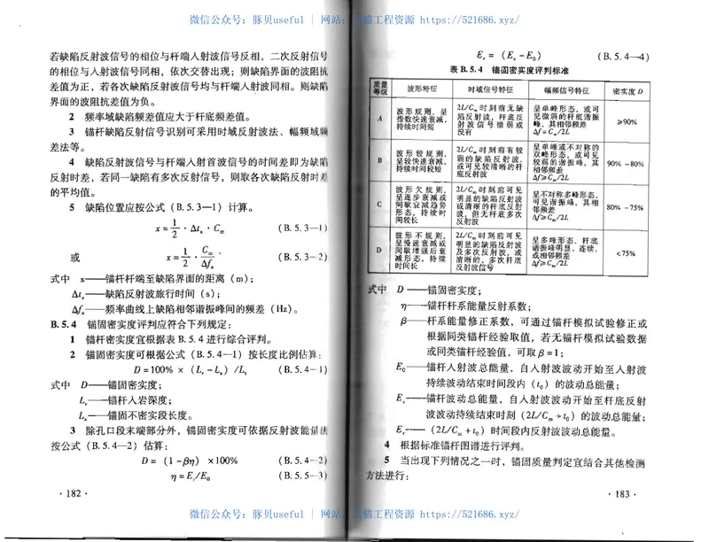 TB10753-2010高速铁路隧道工程施工质量验收标准 预览图
