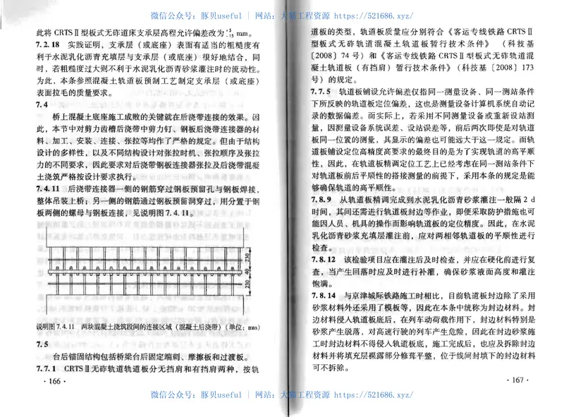 TB10754-2010高速铁路轨道工程施工质量验收标准 预览图