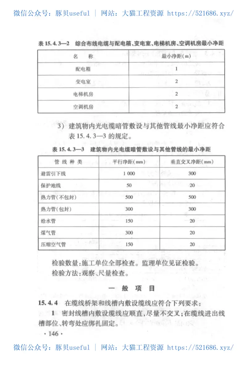 TB10755-2010高速铁路通信工程施工质量验收标准 预览图