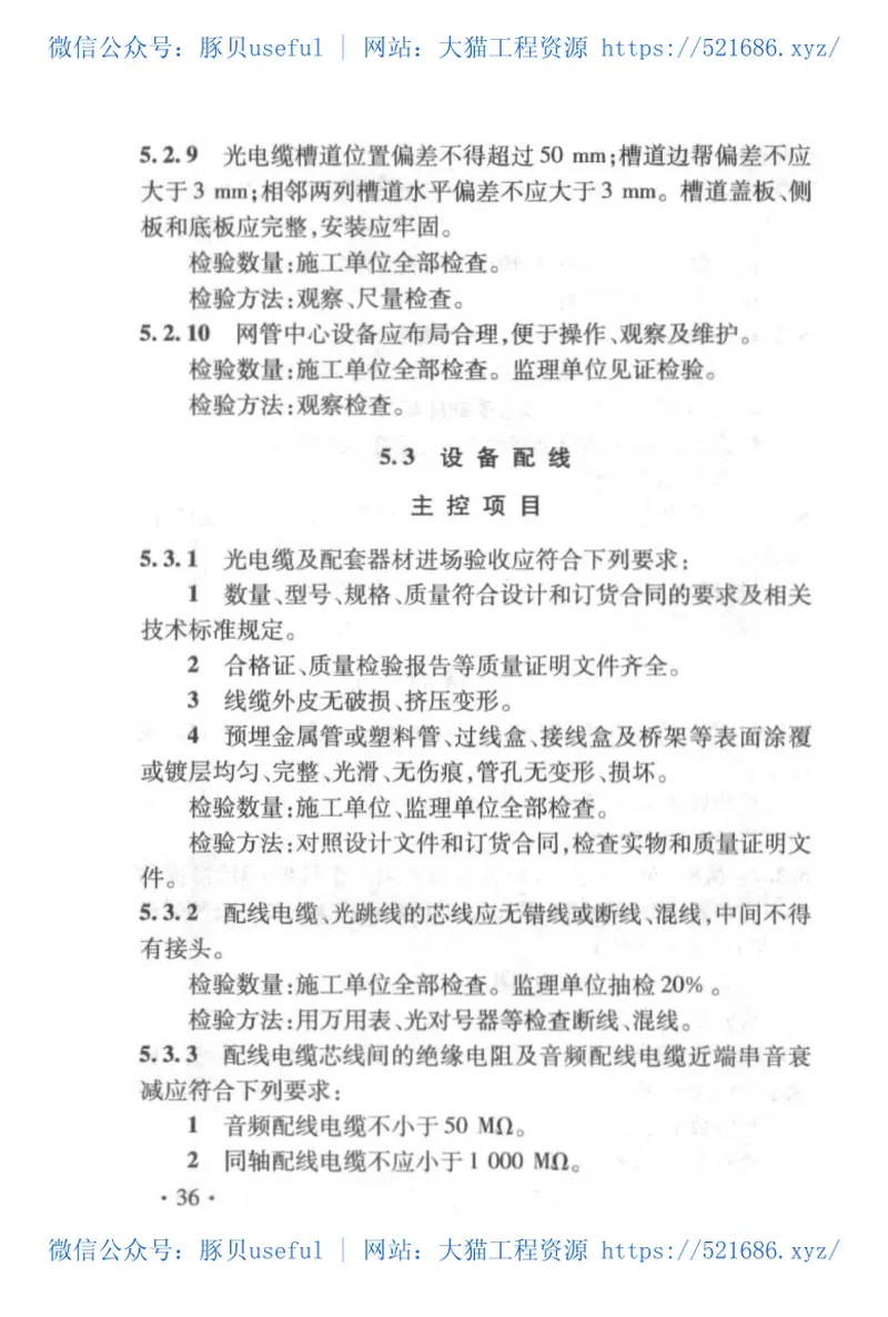 TB10755-2010高速铁路通信工程施工质量验收标准 预览图