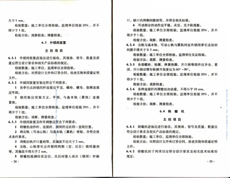 TB10756-2010高速铁路信号工程施工质量验收标准 预览图