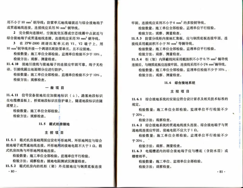 TB10756-2010高速铁路信号工程施工质量验收标准 预览图