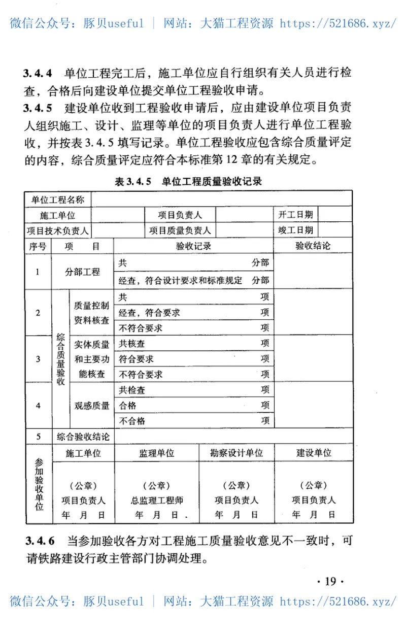 TB10757-2010高速铁路电力工程施工质量验收标准 预览图