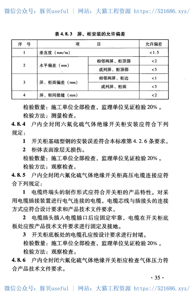 TB10757-2010高速铁路电力工程施工质量验收标准 预览图