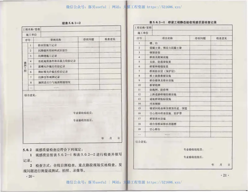TB10760-2013高速铁路工程静态验收技术规范 预览图