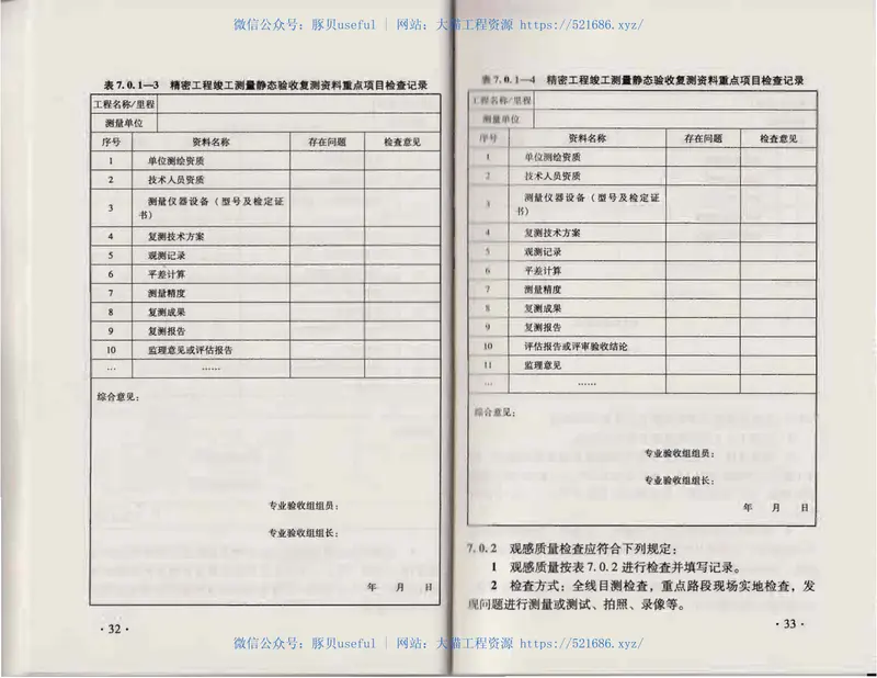 TB10760-2013高速铁路工程静态验收技术规范 预览图