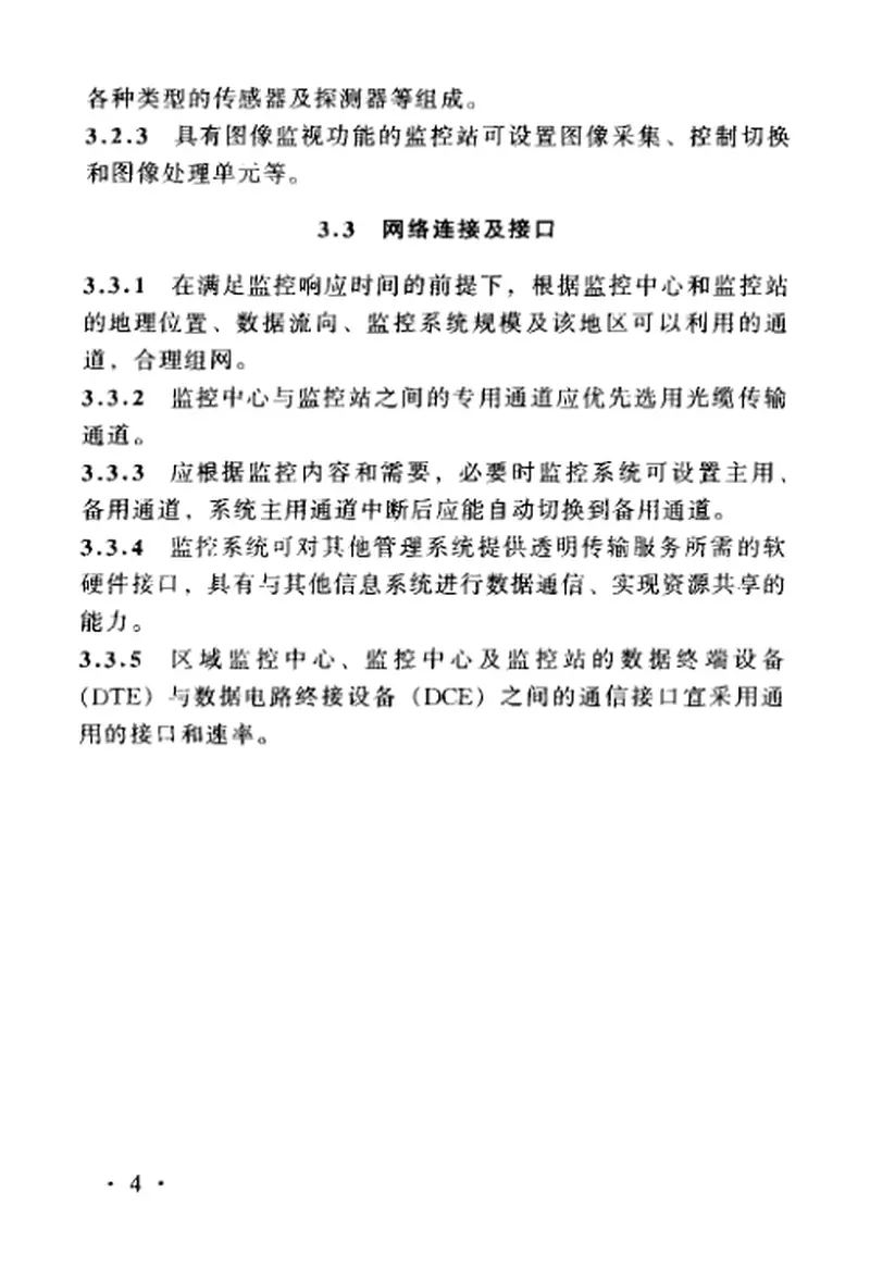 TBT10034-2005铁路无人值守机房环境远程监控系统工程设计规范 预览图