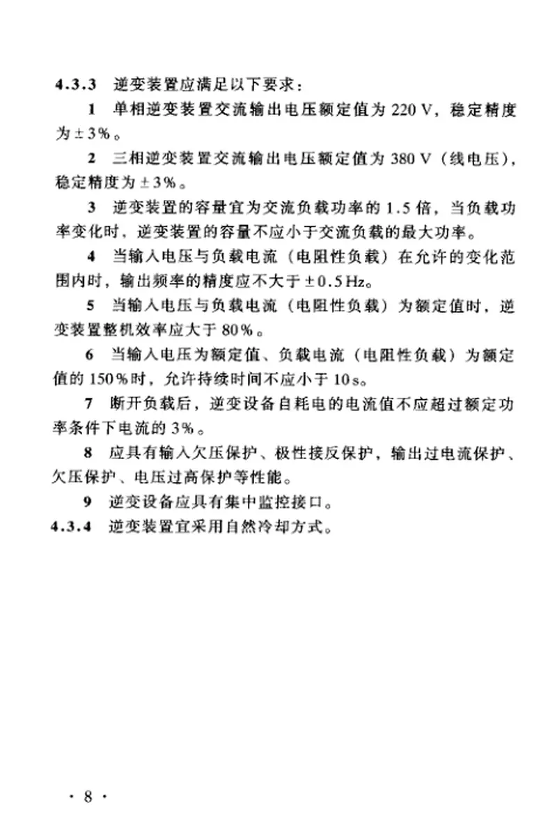 TBT10112-2005铁路光伏发电系统技术规范 预览图