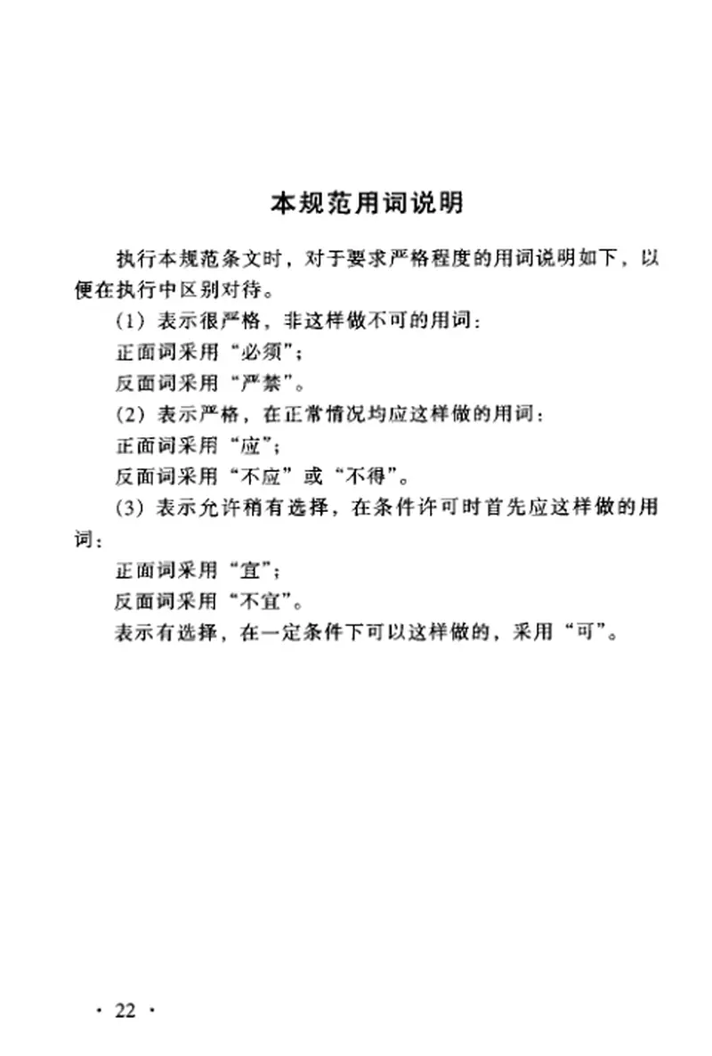 TBT10112-2005铁路光伏发电系统技术规范 预览图