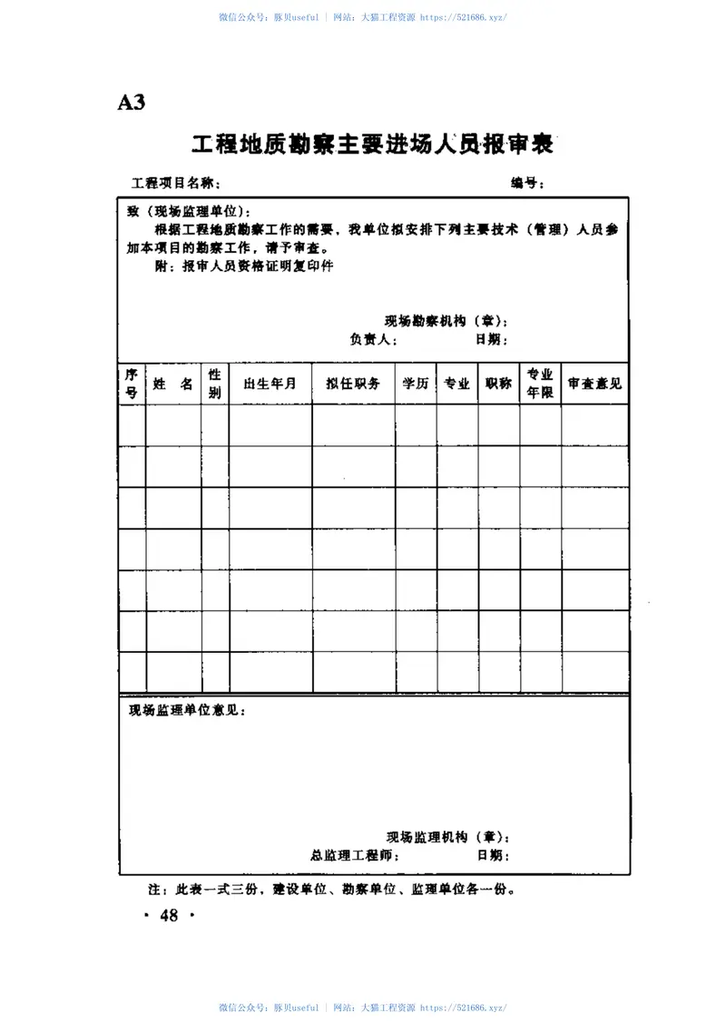 TBT10403-2004铁路工程地质勘察监理规程 预览图