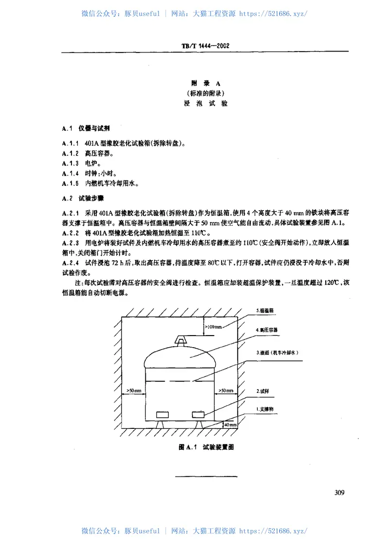TBT1444-2002内燃机车用橡胶密封件 预览图