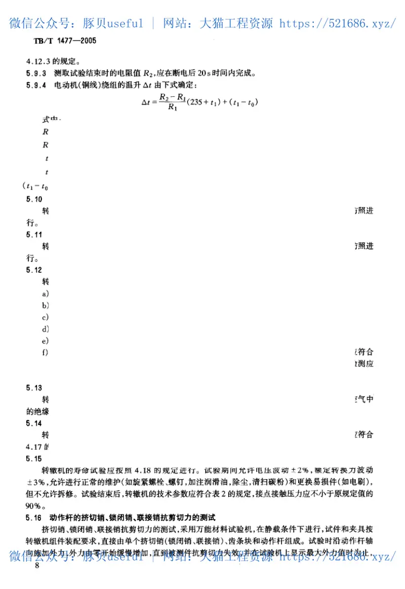 TBT1477-2005ZD6系列电动转辙机 预览图