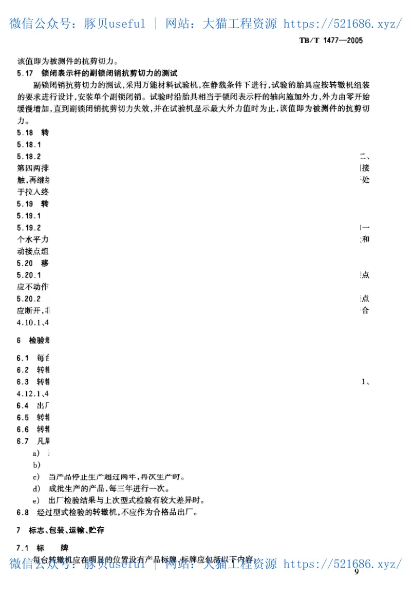 TBT1477-2005ZD6系列电动转辙机 预览图