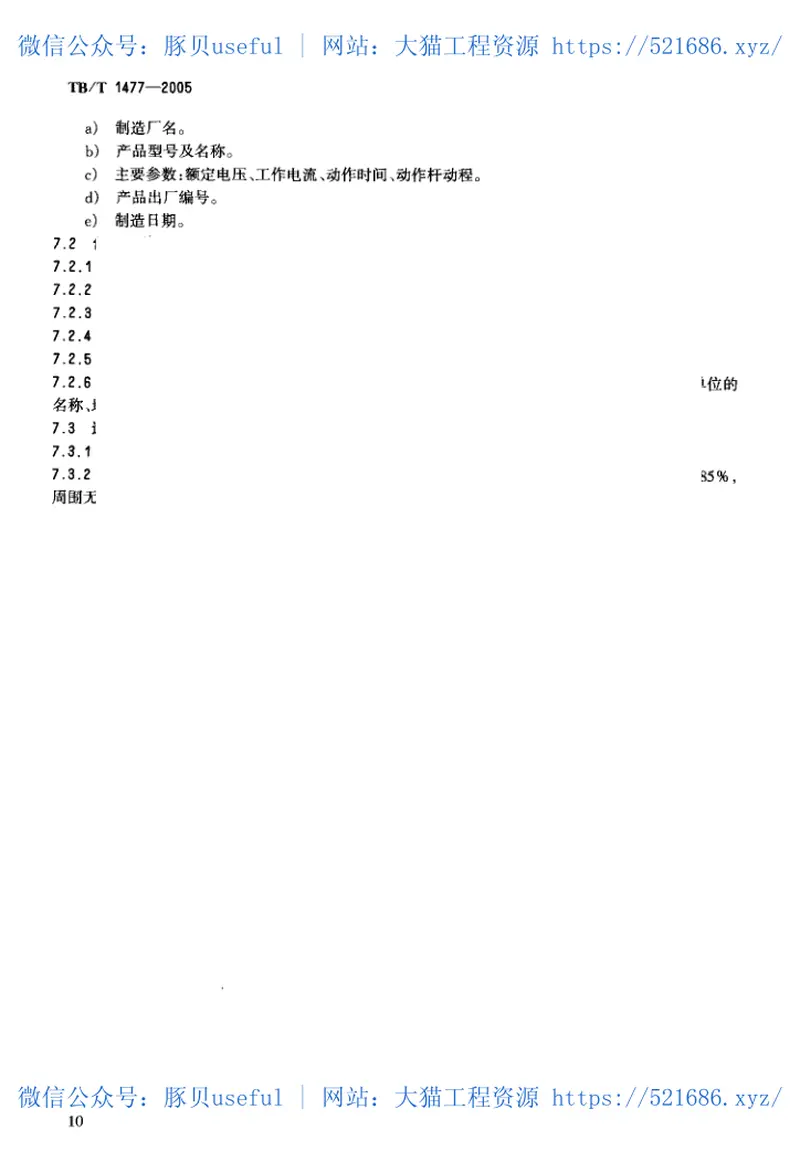 TBT1477-2005ZD6系列电动转辙机 预览图