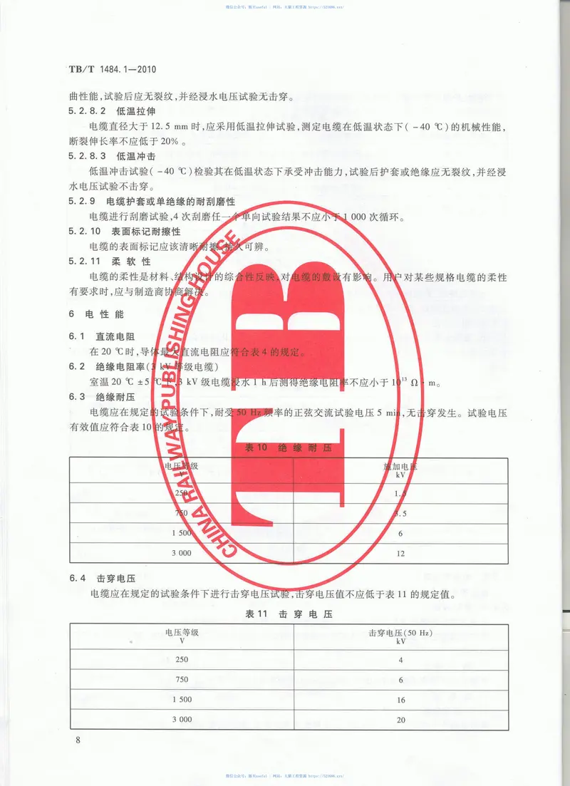 TBT1484-2010机车车辆电缆(第1-4部分) 预览图