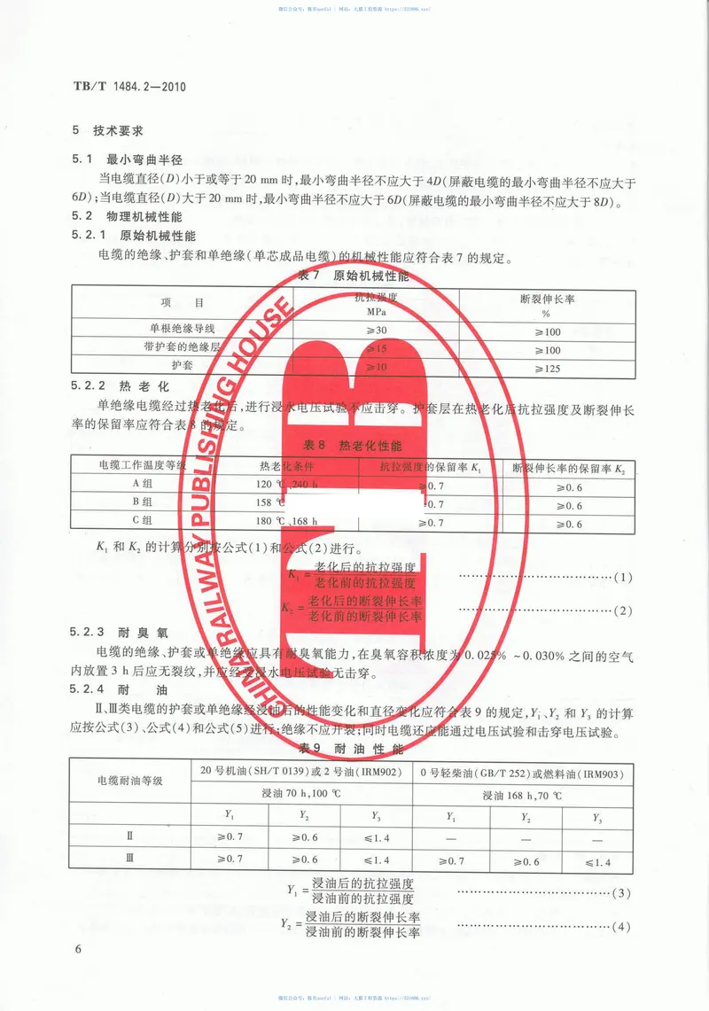 TBT1484-2010机车车辆电缆(第1-4部分) 预览图