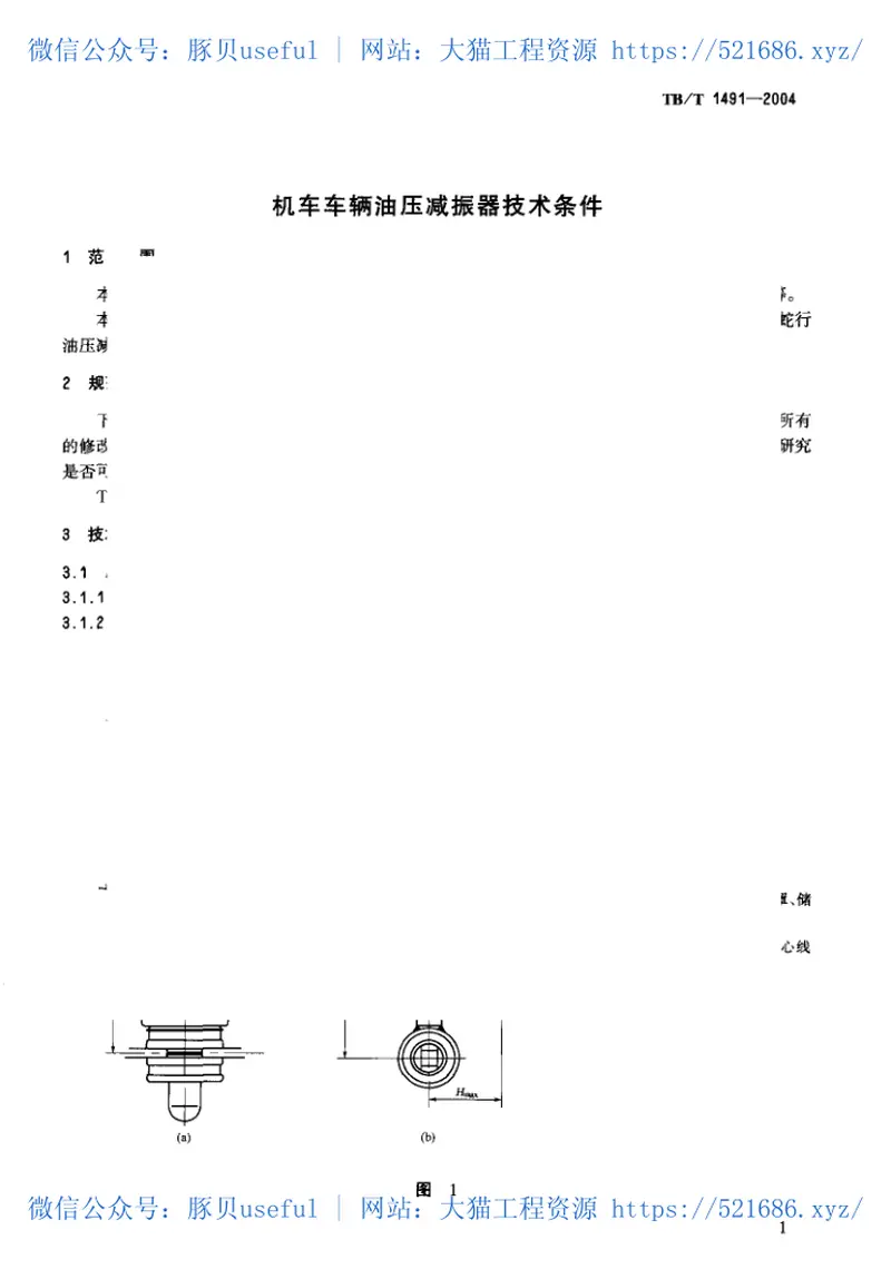 TBT1491-2004机车车辆油压减振器技术条件 预览图