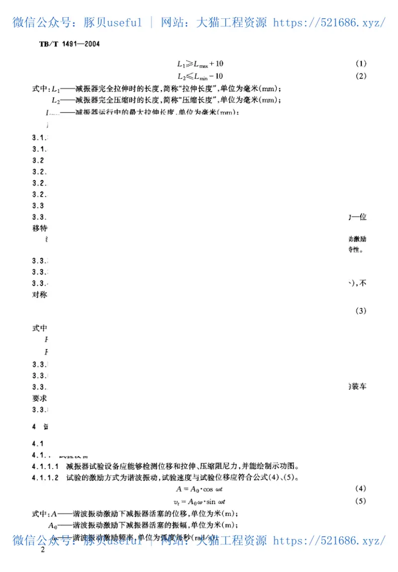 TBT1491-2004机车车辆油压减振器技术条件 预览图