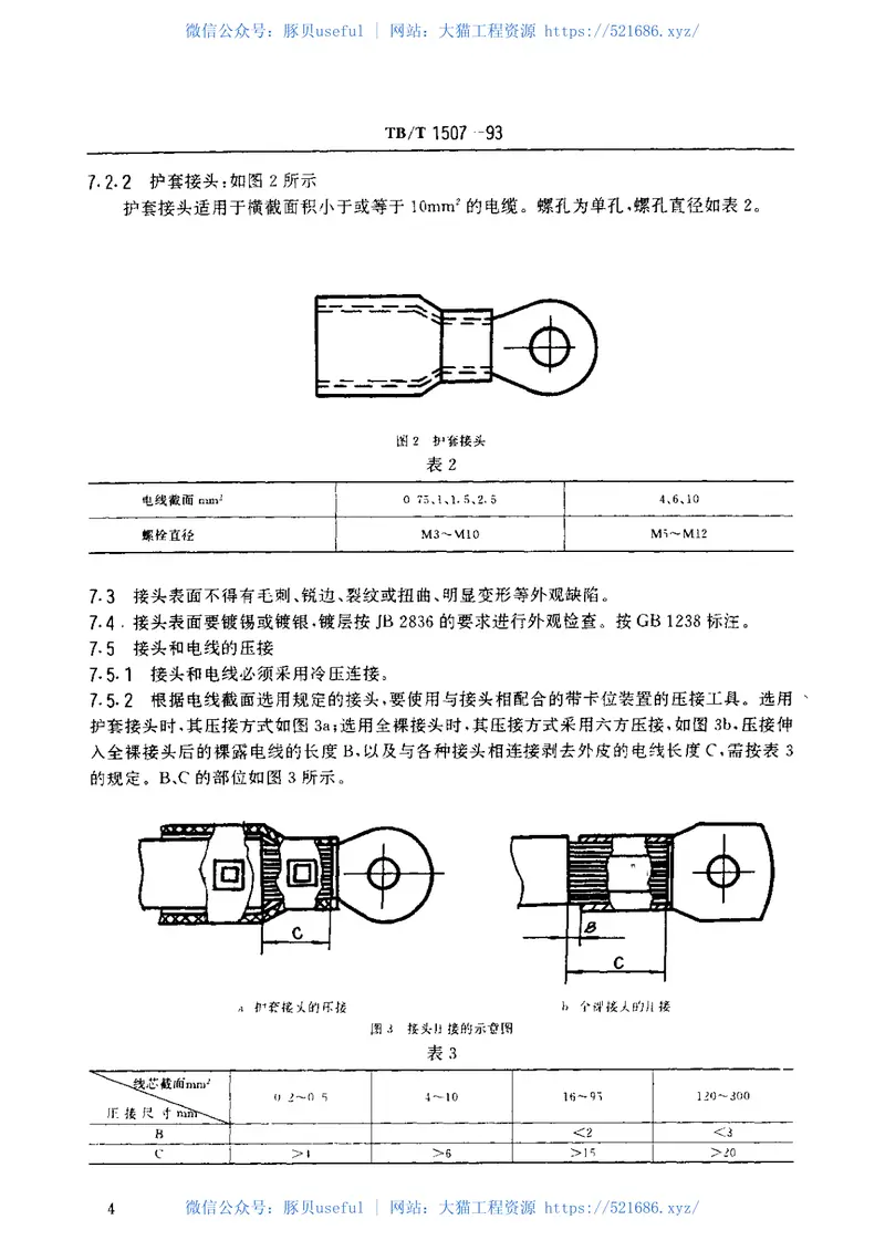 TBT1507-1993机车电气设备布线规则 预览图