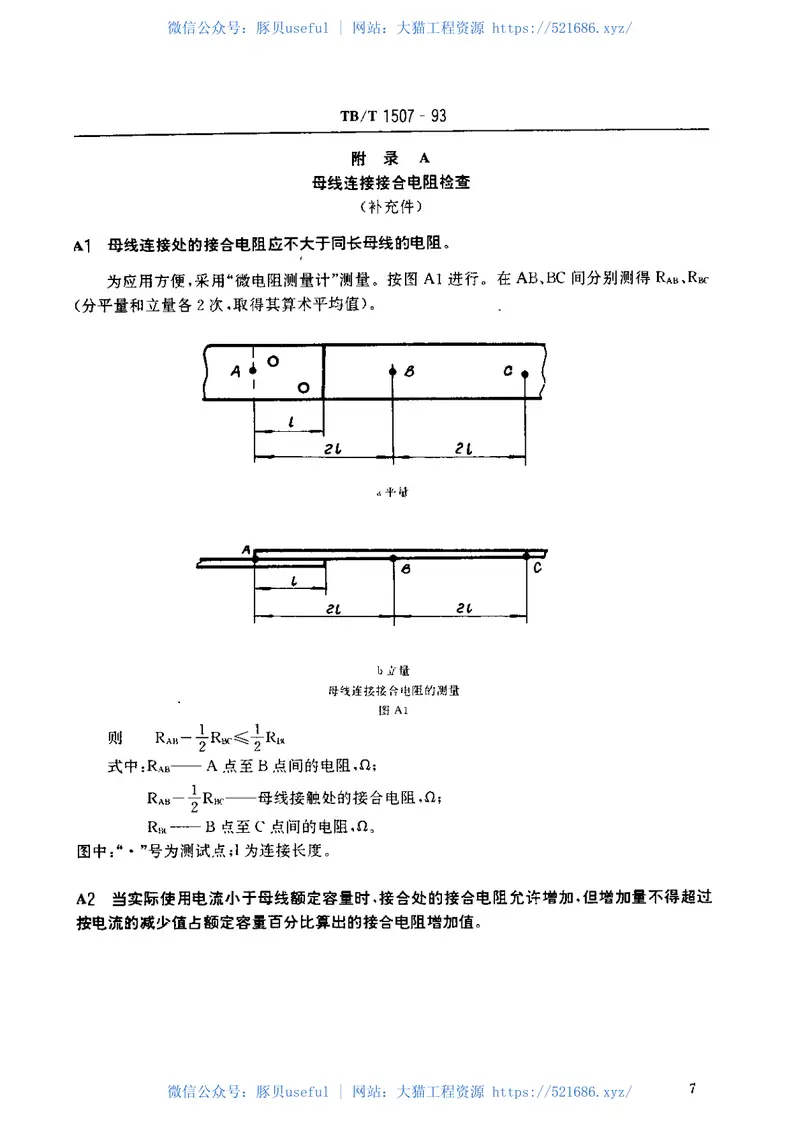 TBT1507-1993机车电气设备布线规则 预览图