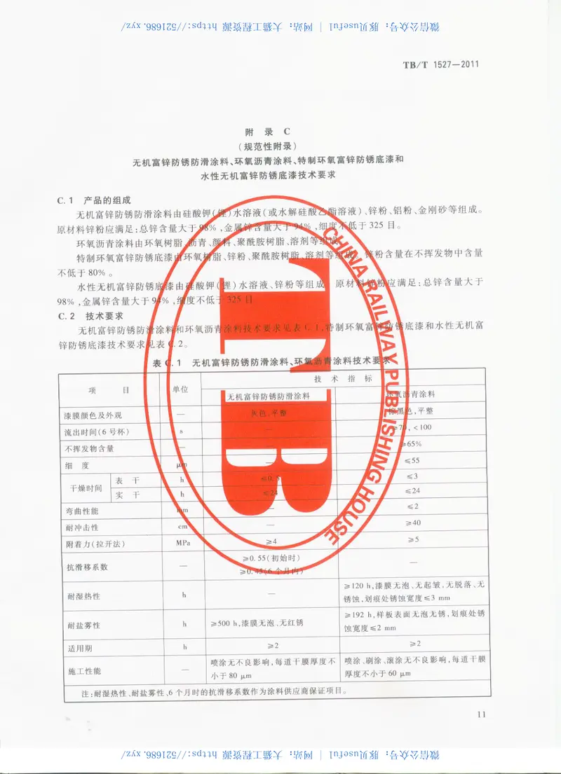 TBT1527-2011铁路钢桥保护涂装及涂料供货技术条件 预览图