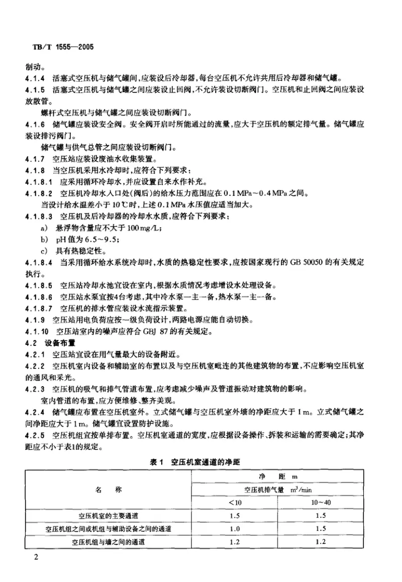 TBT1555-2005驼峰专用气动系统技术条件 预览图