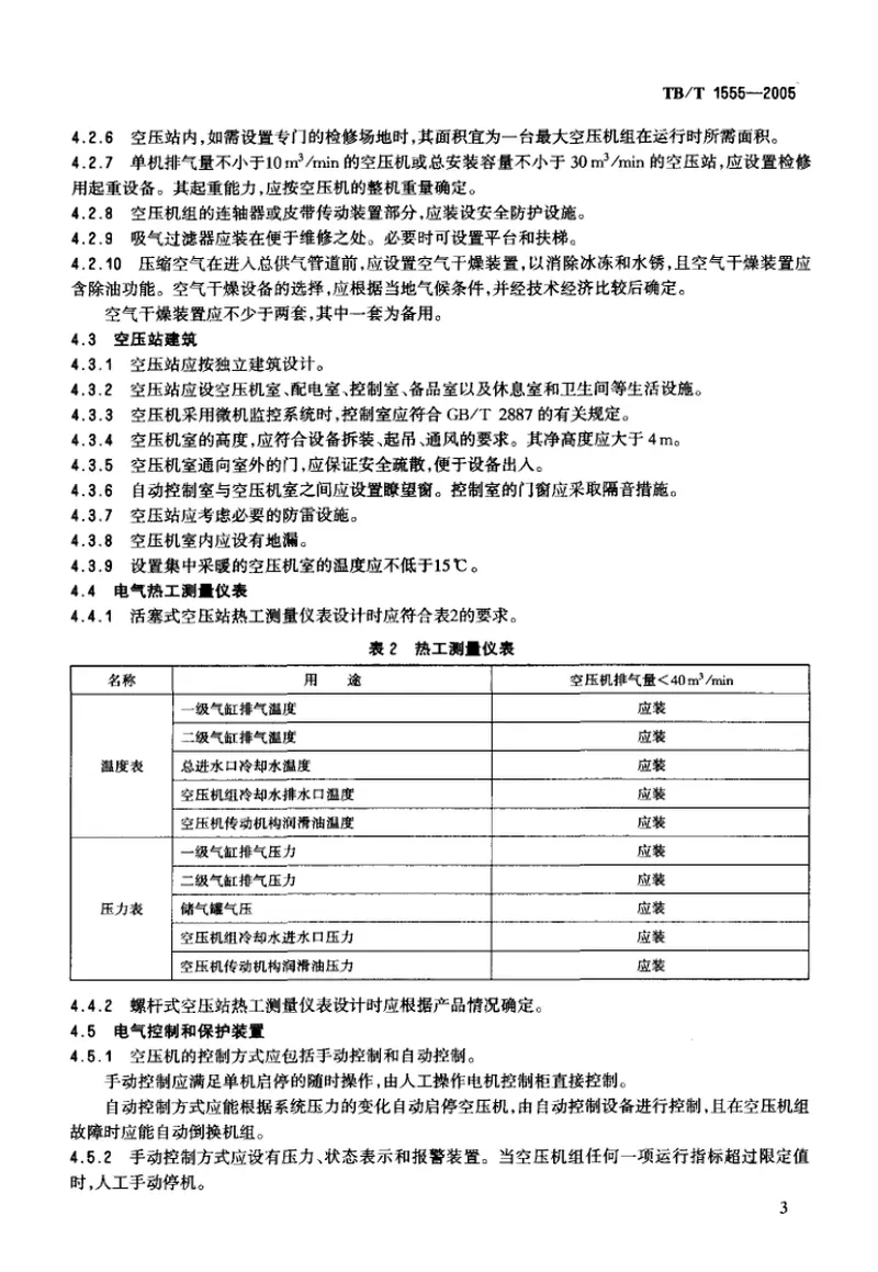 TBT1555-2005驼峰专用气动系统技术条件 预览图
