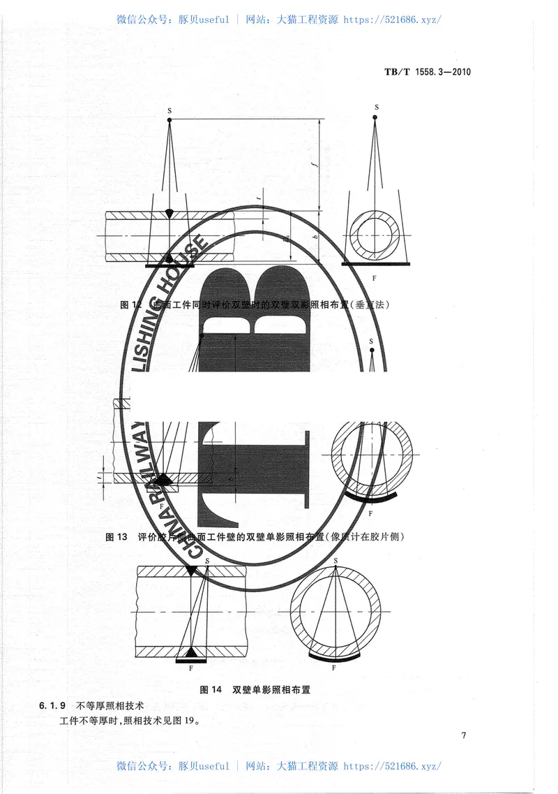 TBT1558-2010机车车辆焊缝无损检测(第1-5部分) 预览图