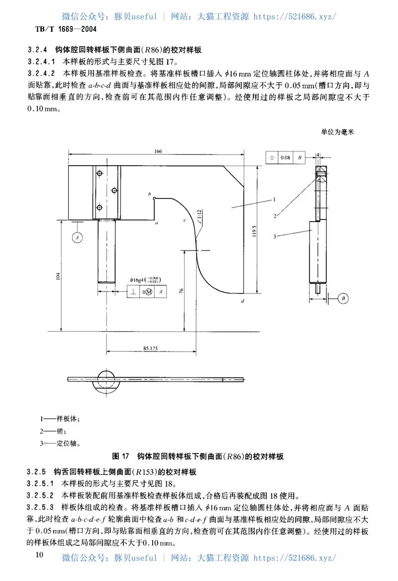 TBT1669-200413号车钩样板 预览图
