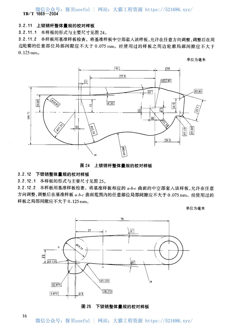 TBT1669-200413号车钩样板 预览图