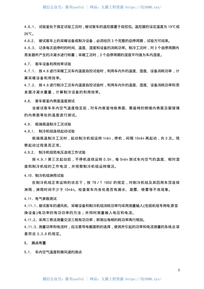 TBT1675-2001铁道客车空气调节试验方法 预览图