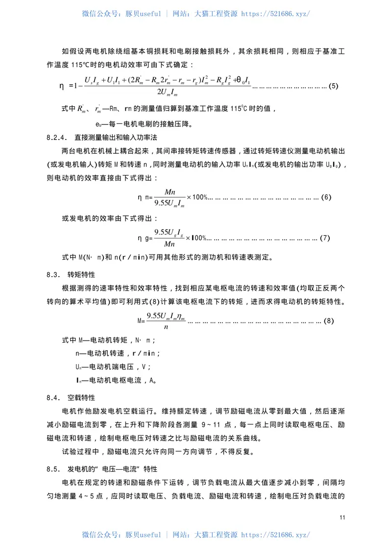 TBT1704-2001机车电机试验方法直流电机 预览图