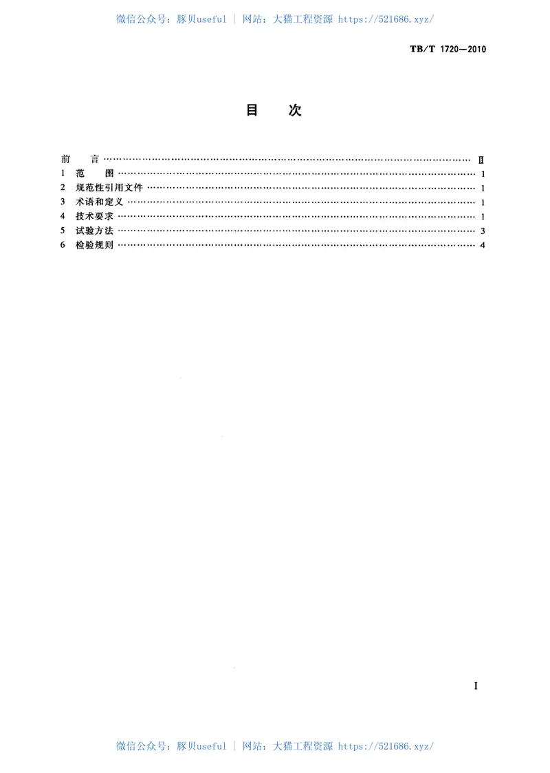 TBT1720-2010铁道客车给水装置 预览图
